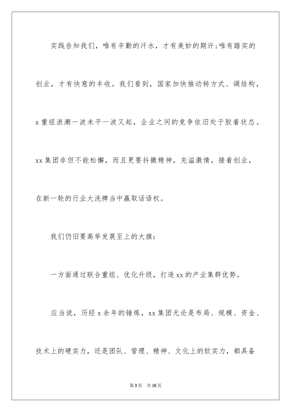 2024中秋慰问信_24_第3页