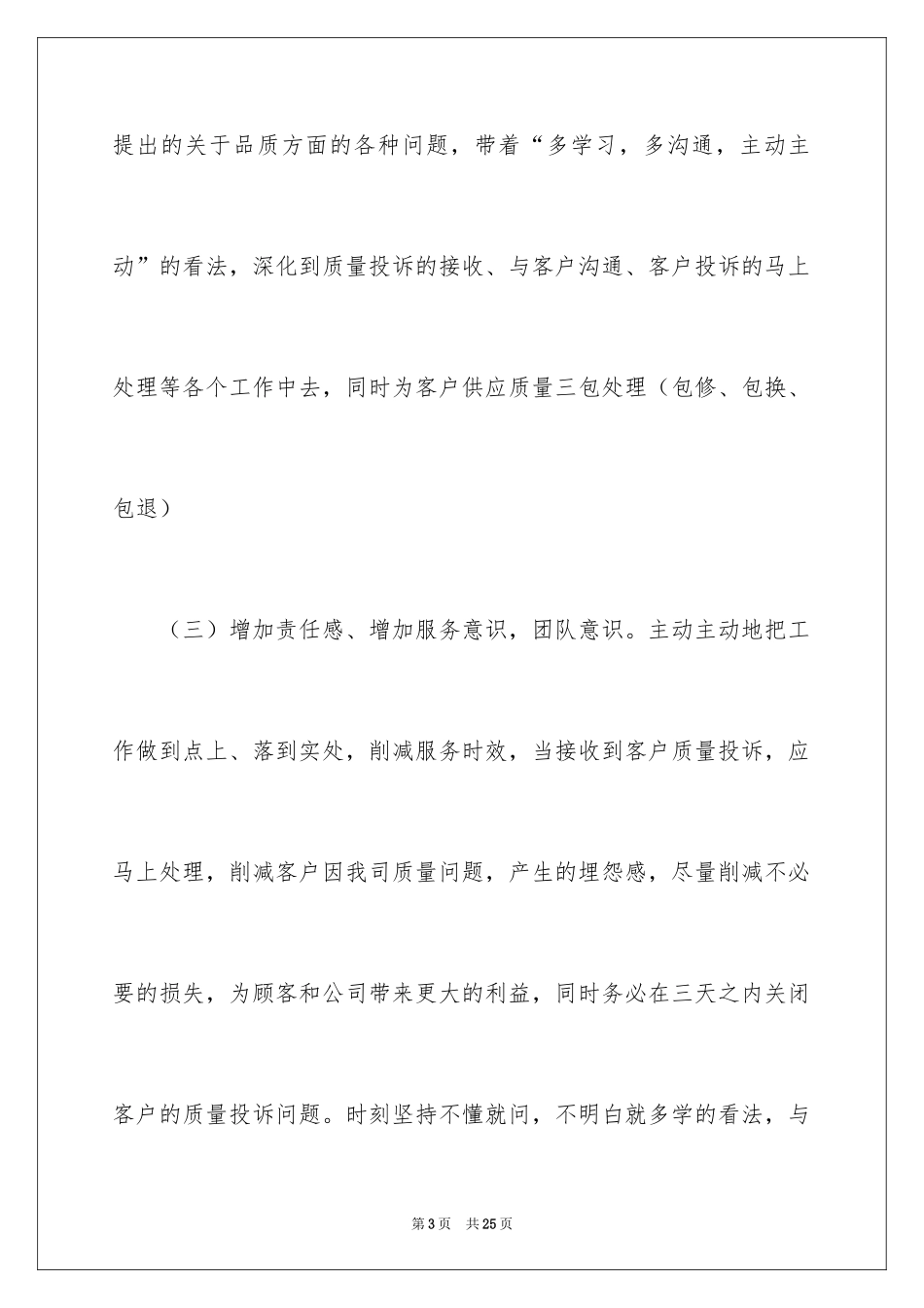 2024公司客服工作计划_30_第3页