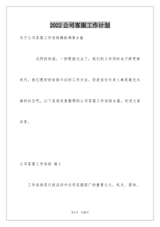 2024公司客服工作计划_30