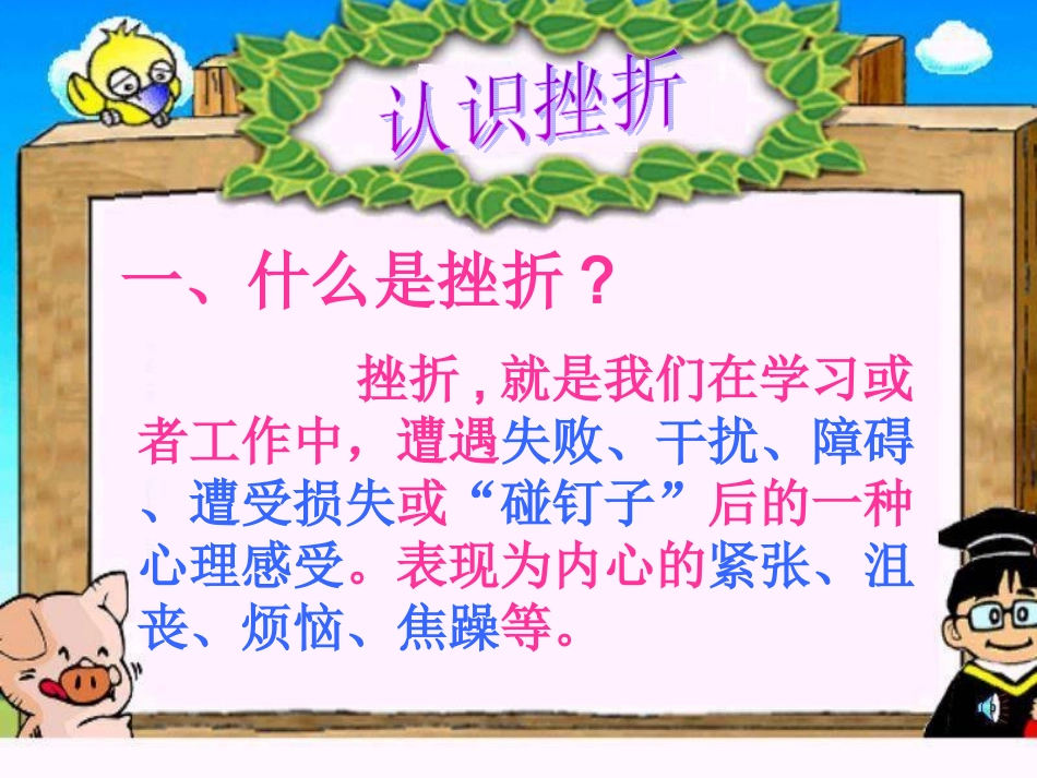 正视挫折_走向成功_第3页