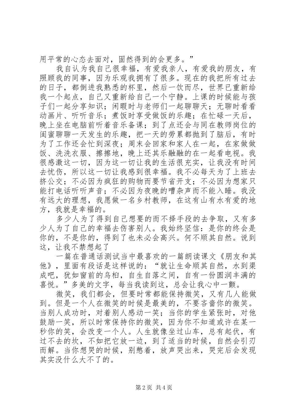 《阳光心态与幸福人生》之学习体会[优秀范文五篇]_第2页