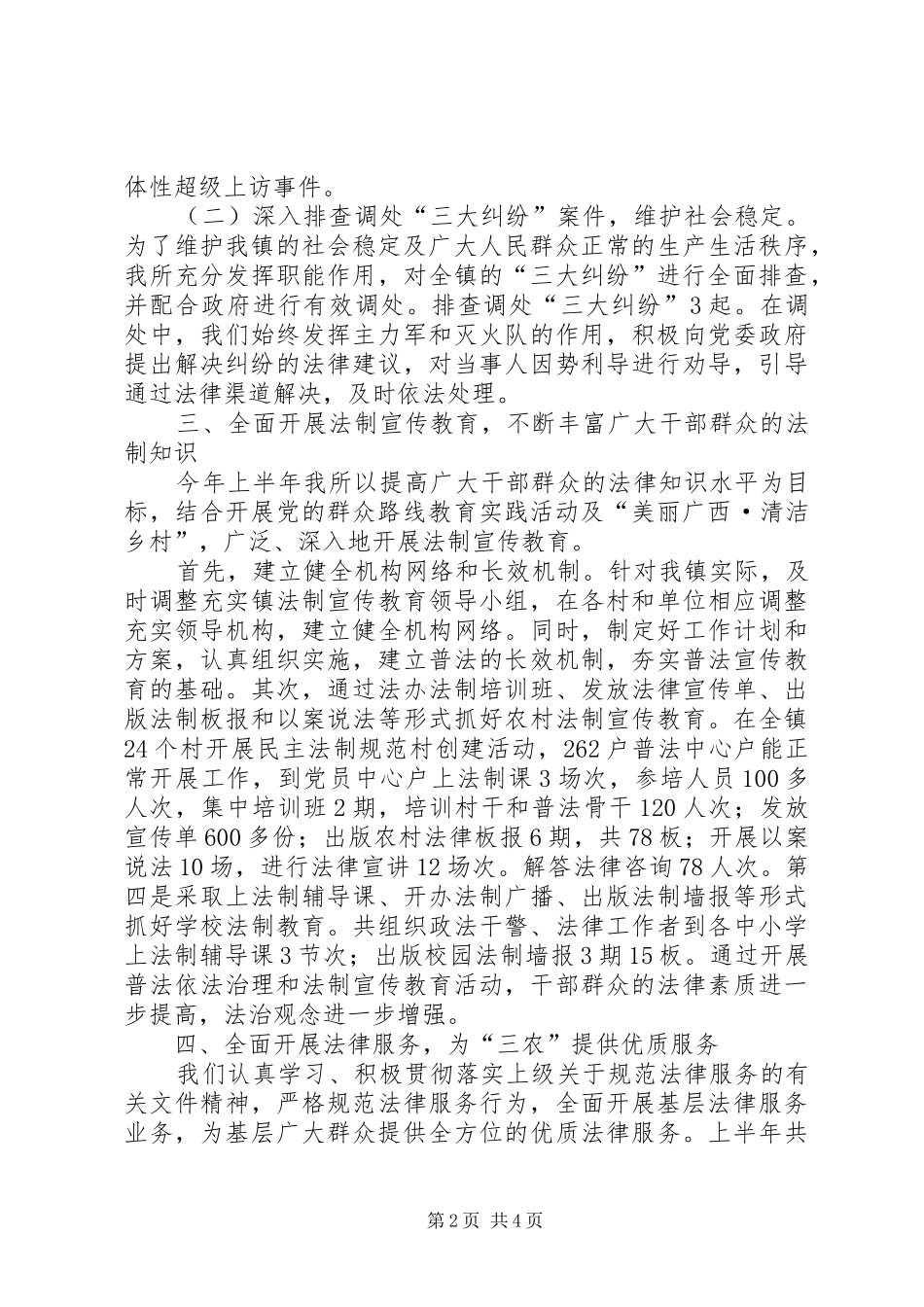 20XX年司法所上半年工作总结范文_第2页