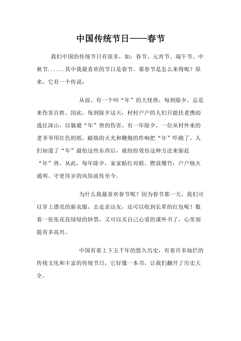 中国传统节日_第1页