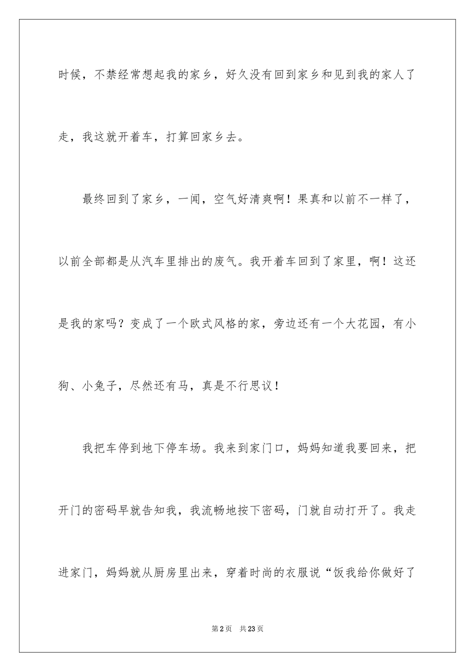 2024五年级故乡作文_38_第2页