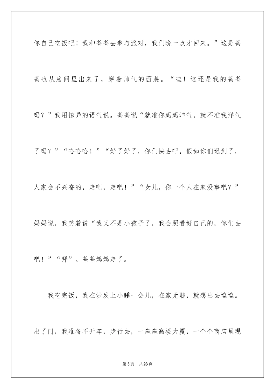 2024五年级故乡作文_38_第3页