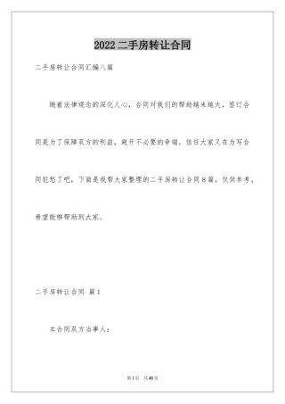 2024二手房转让合同_10