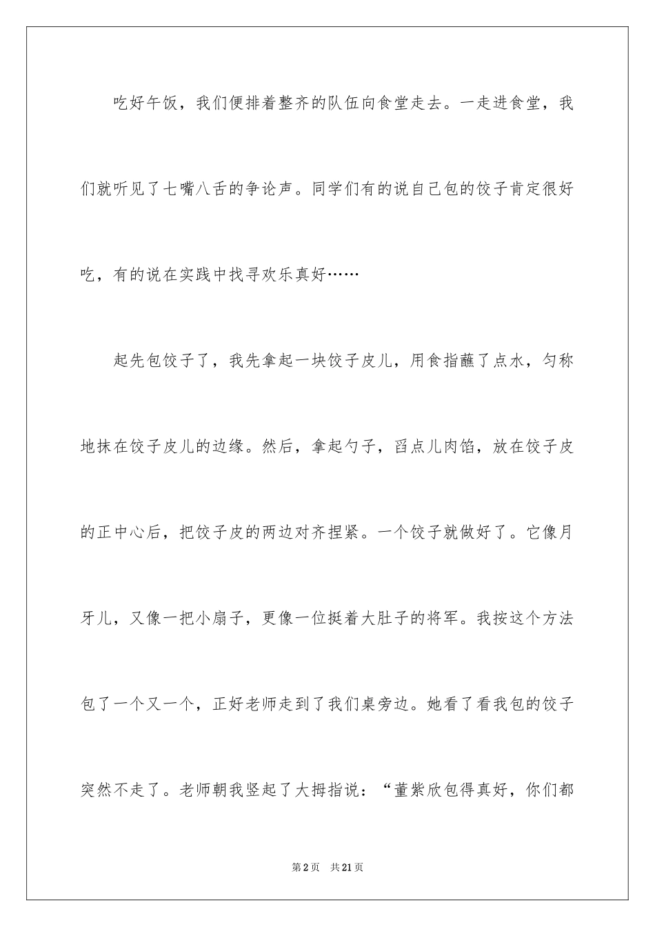 2024叙事作文_32_第2页