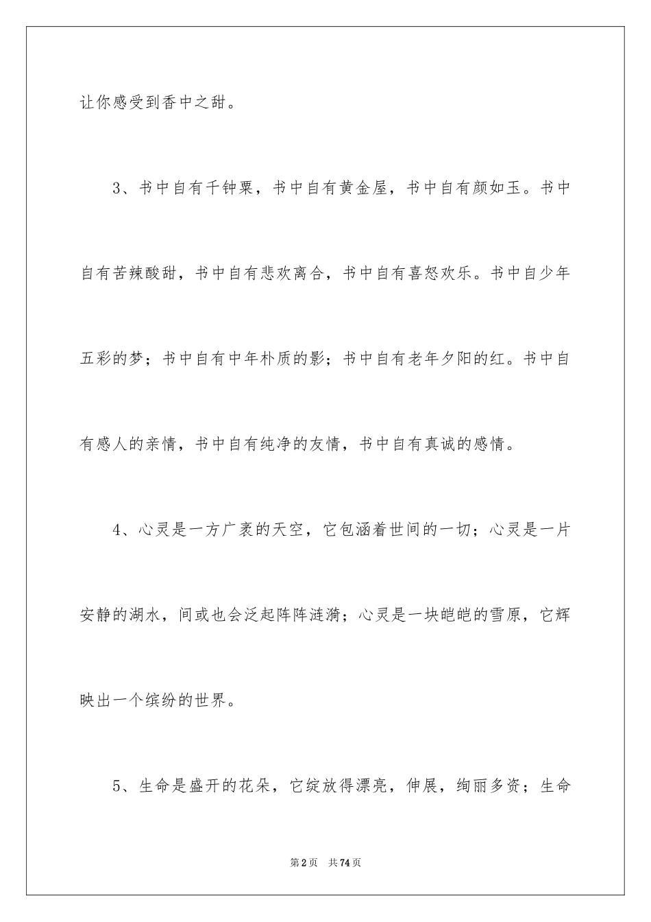 2024仿写排比句_第2页