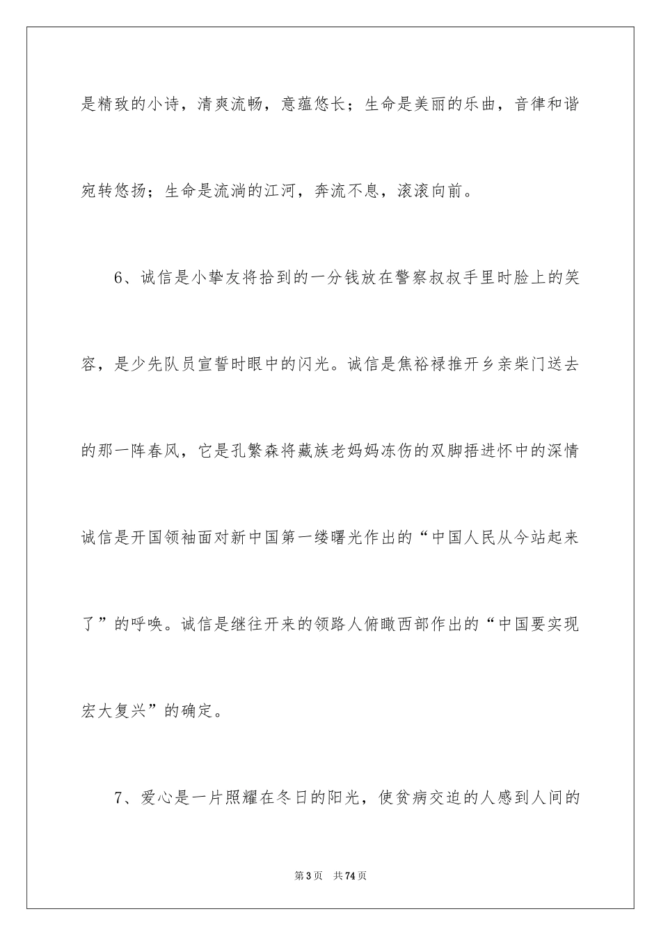 2024仿写排比句_第3页