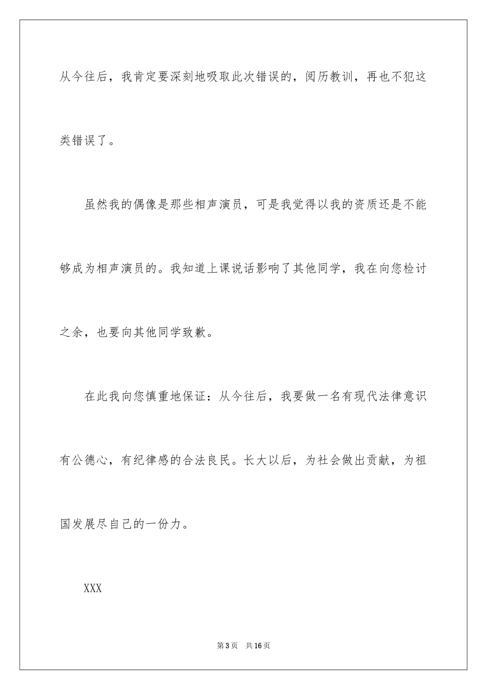 2024学生上课说话个人检讨书_第3页