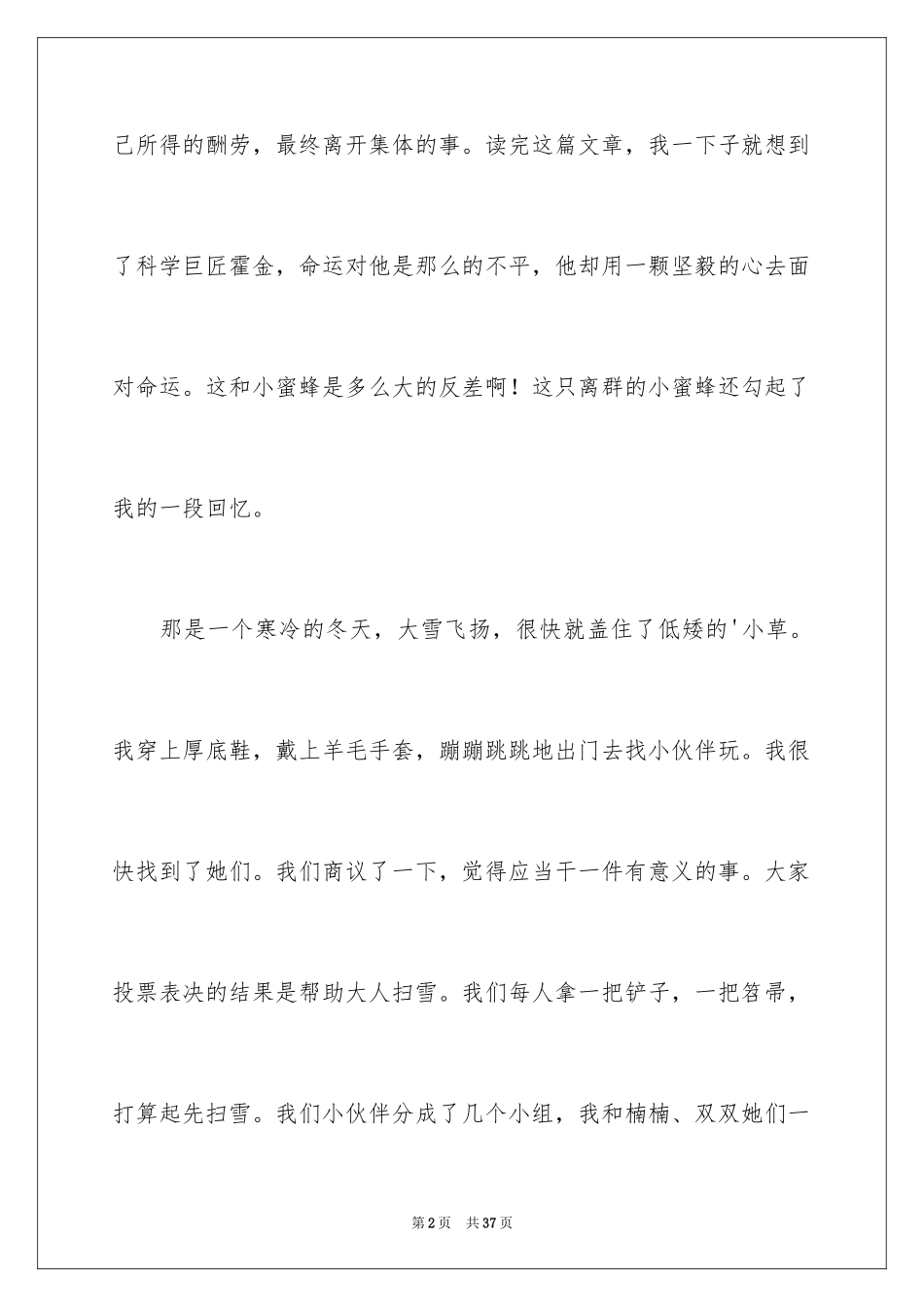 2024《一只离群的蜜蜂》读后感_第2页