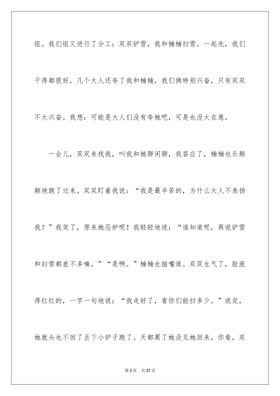 2024《一只离群的蜜蜂》读后感_第3页