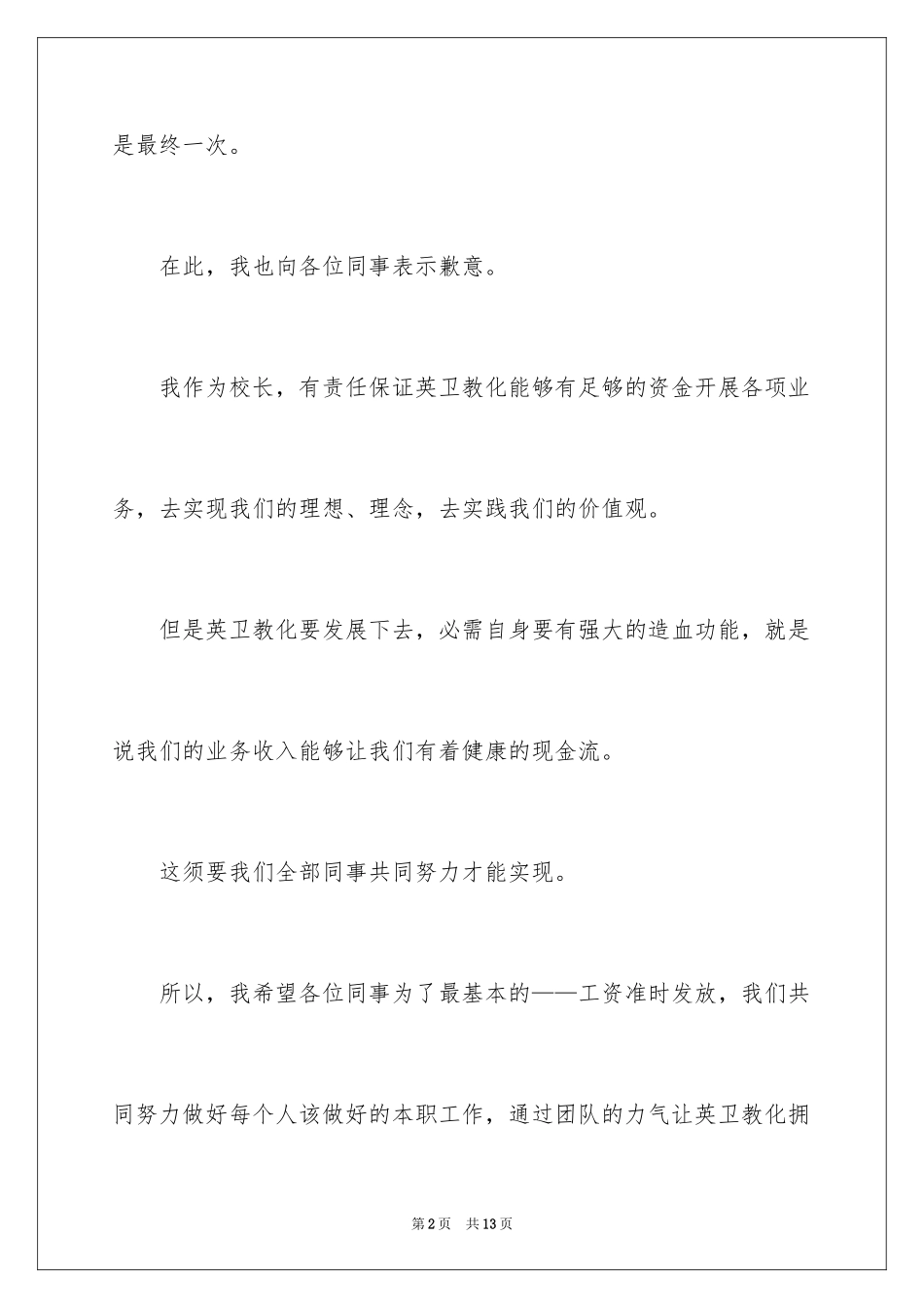 2024员工道歉信_22_第2页