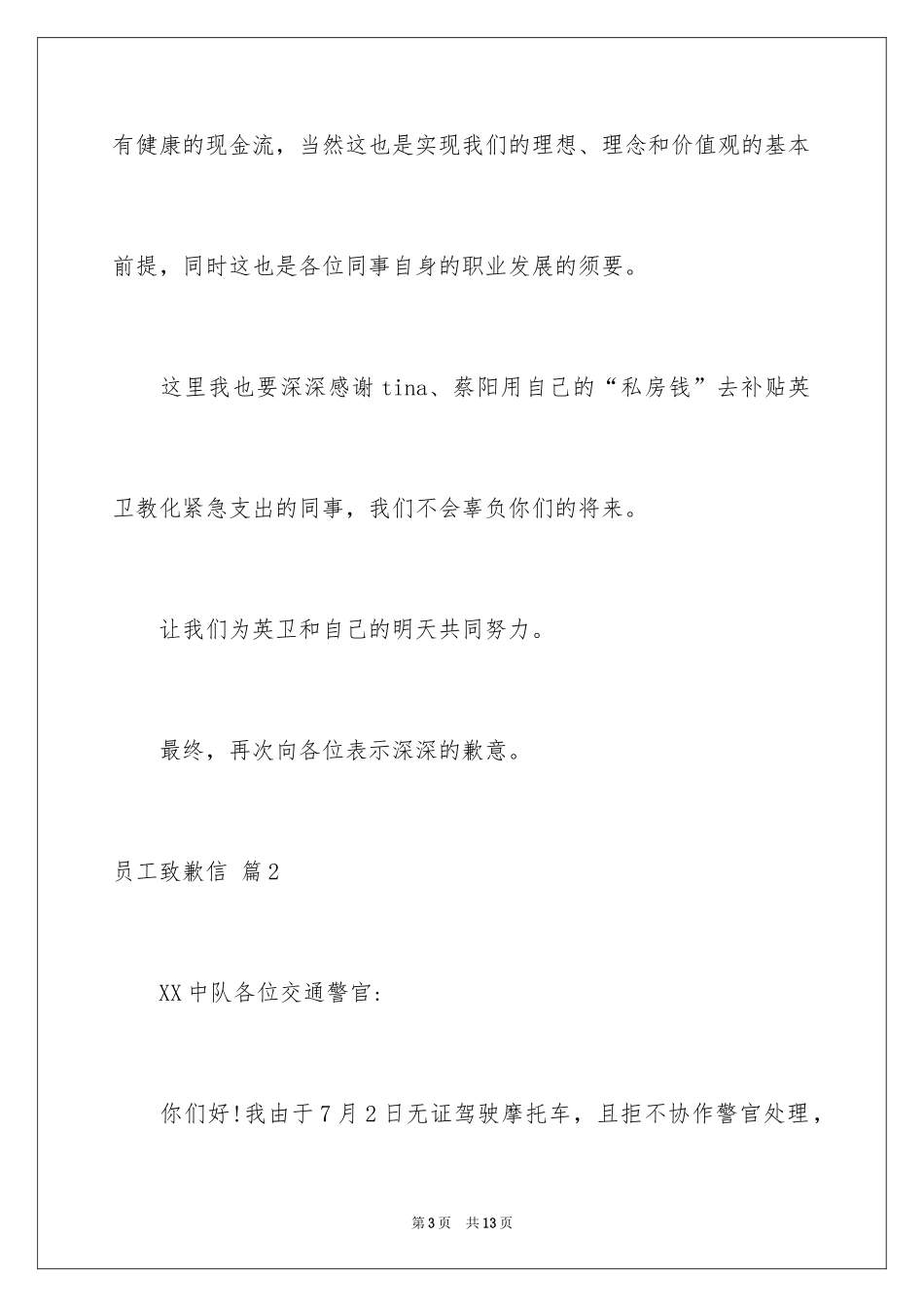 2024员工道歉信_22_第3页