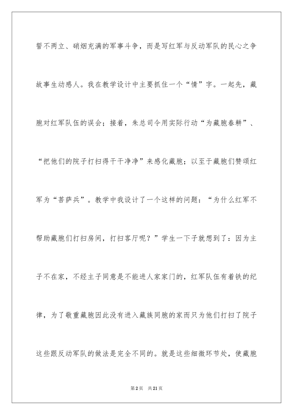 2024《菩萨兵》的教学反思_第2页