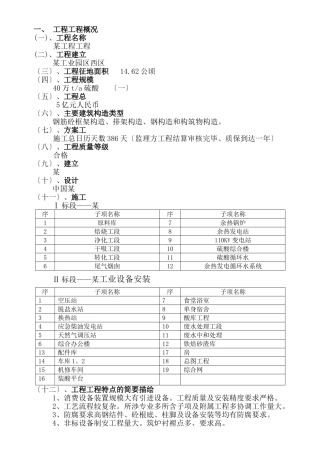 某工业工程监理规划
