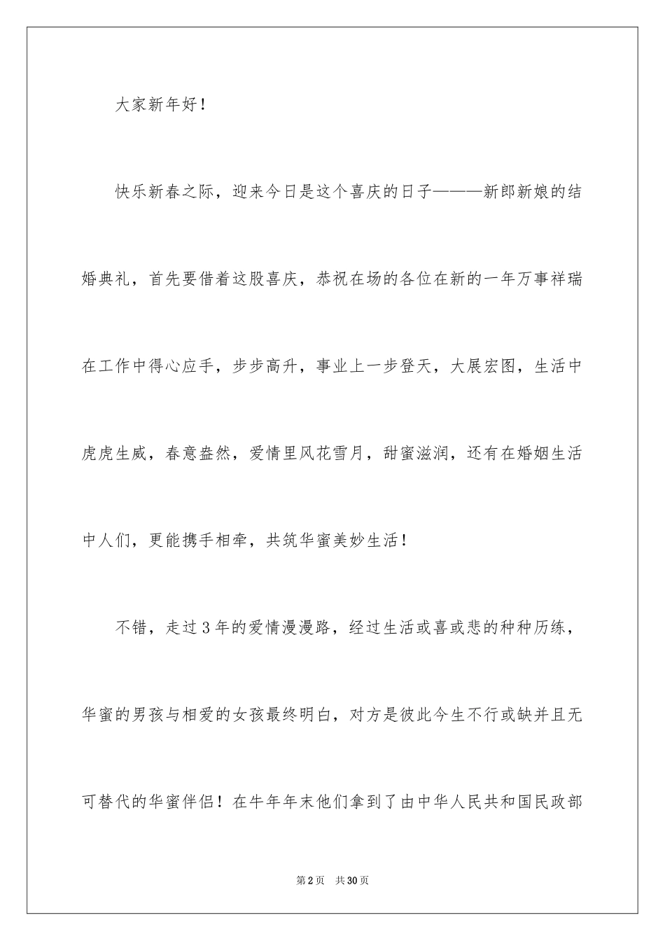 2024婚庆主持人台词_第2页