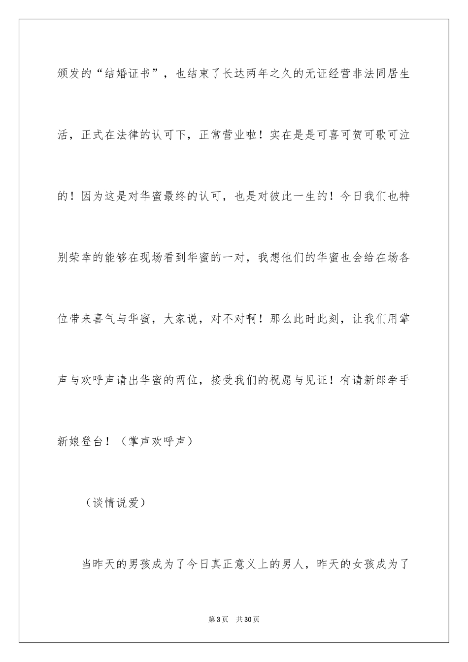 2024婚庆主持人台词_第3页