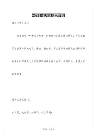 2024婚庆主持人台词