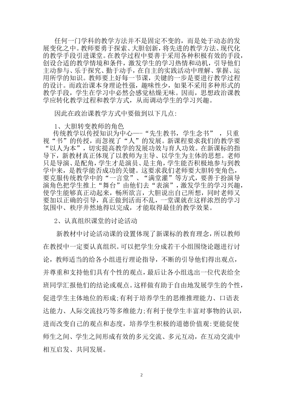 新课改下高中政治教学总结_第2页