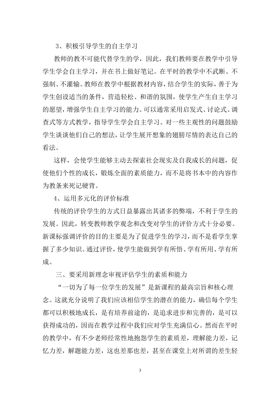 新课改下高中政治教学总结_第3页
