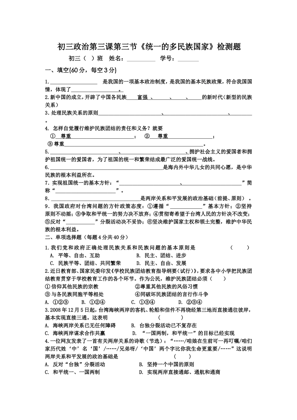 初三政治第三课第三节_第1页