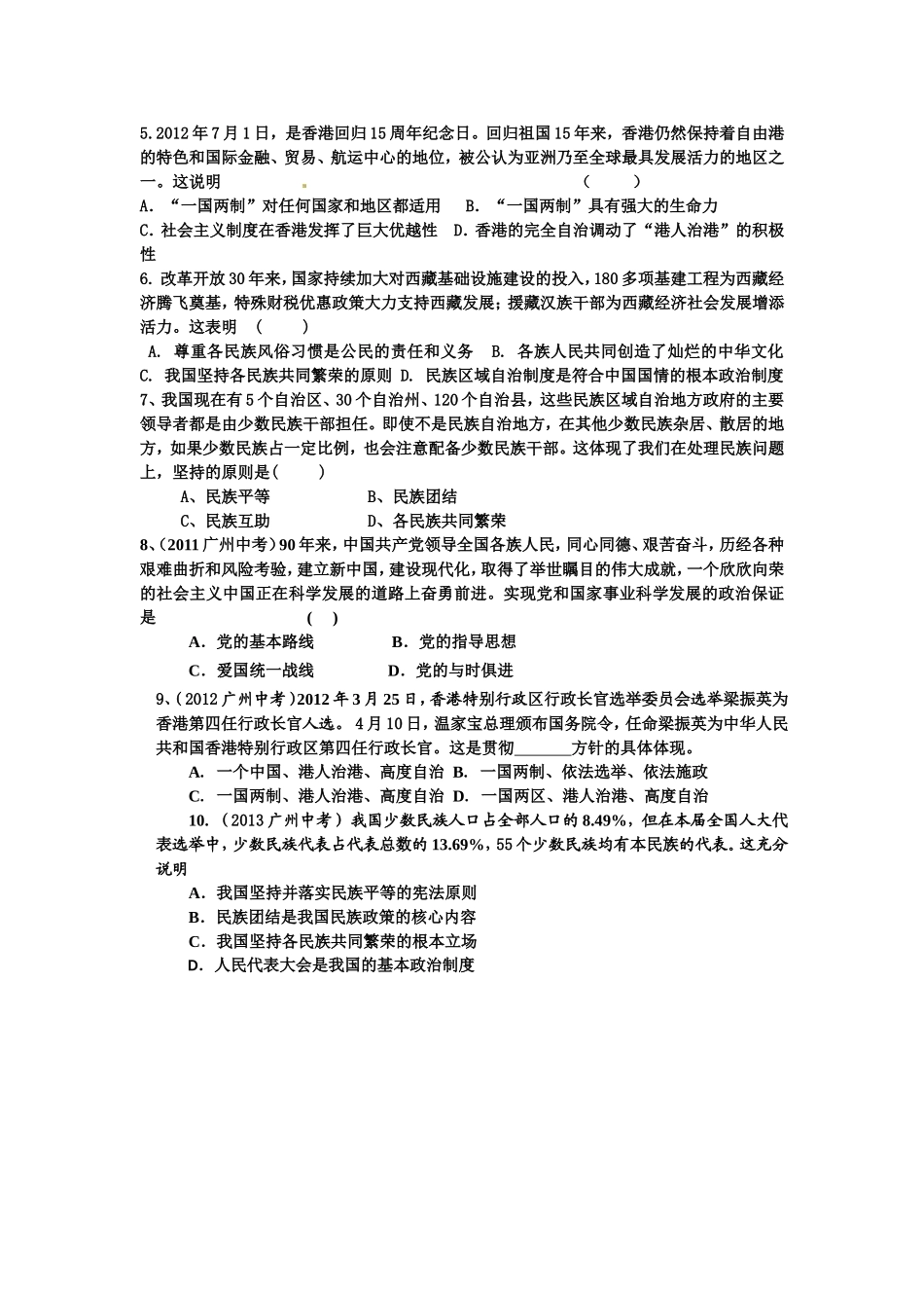 初三政治第三课第三节_第2页