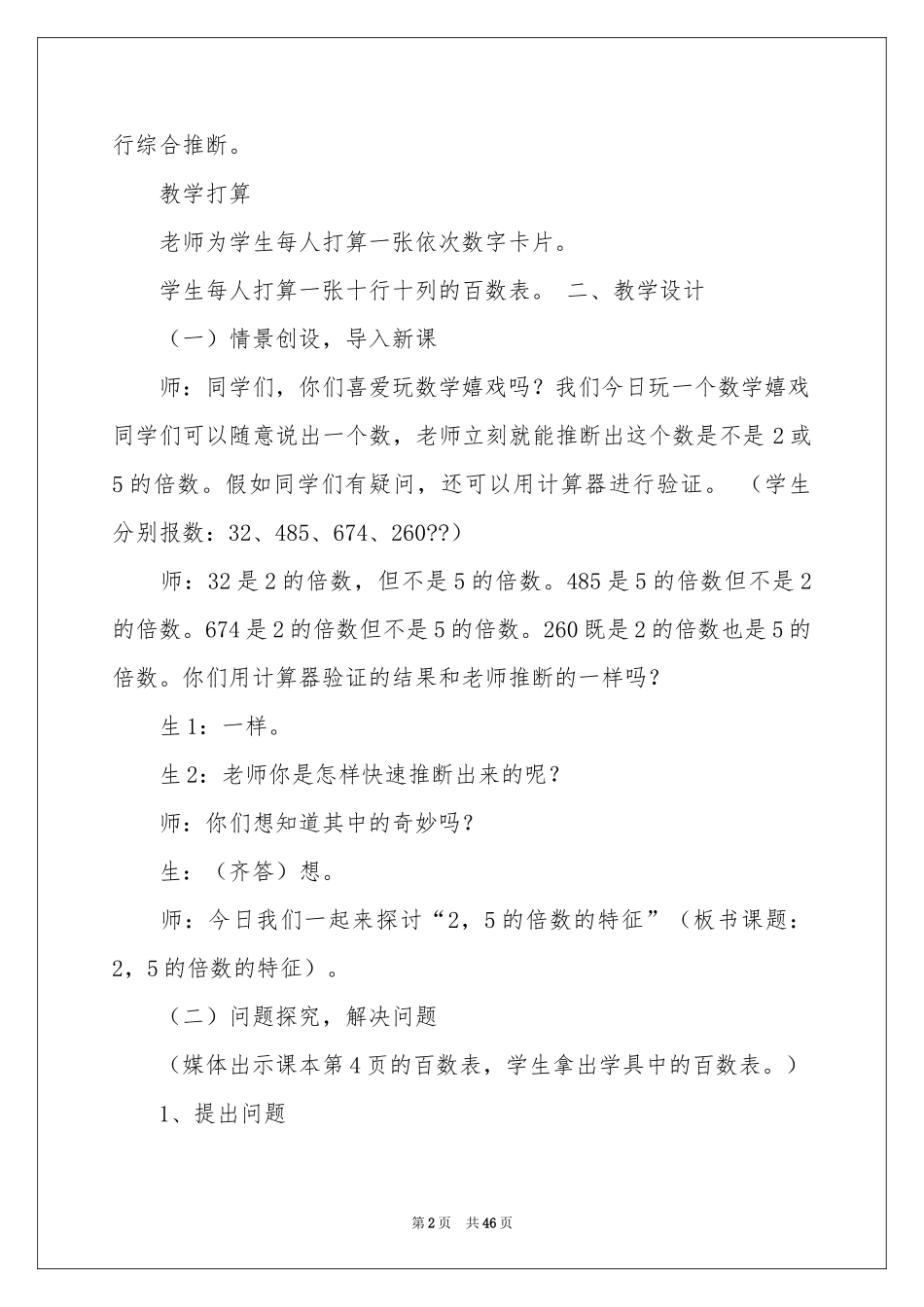 《2、5倍数的特征》教学设计_第2页