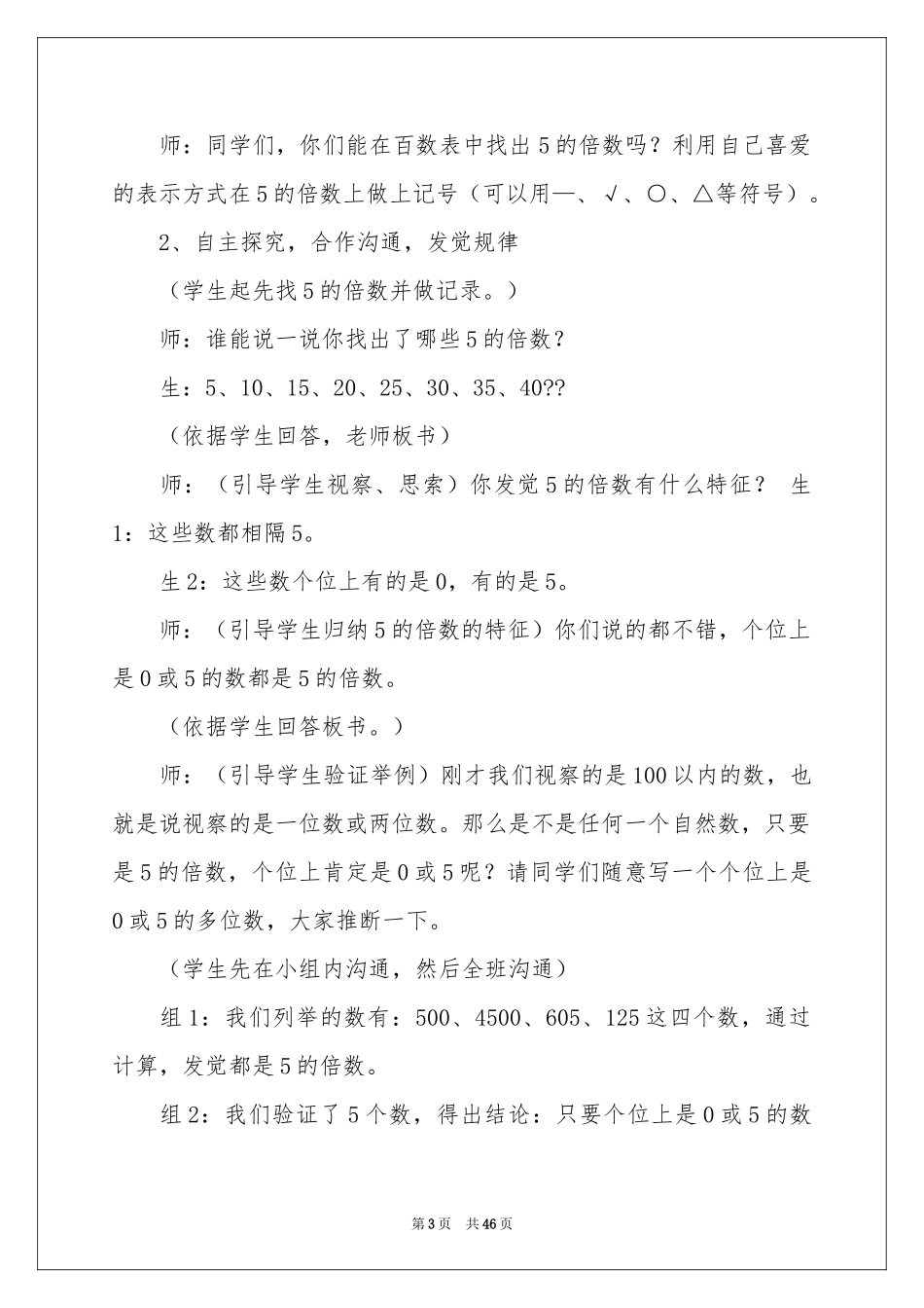 《2、5倍数的特征》教学设计_第3页