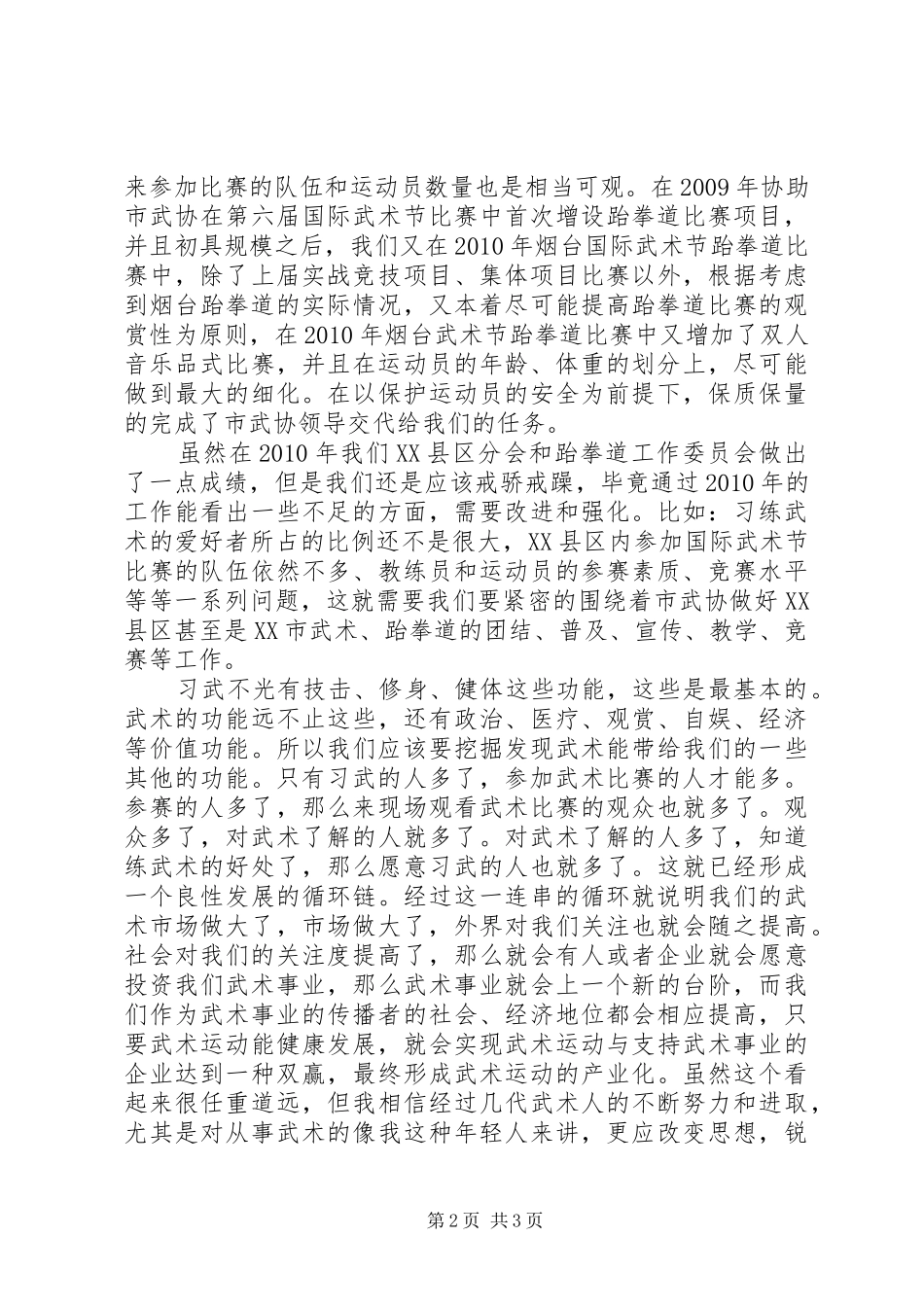 20XX年区武协年度总结_第2页
