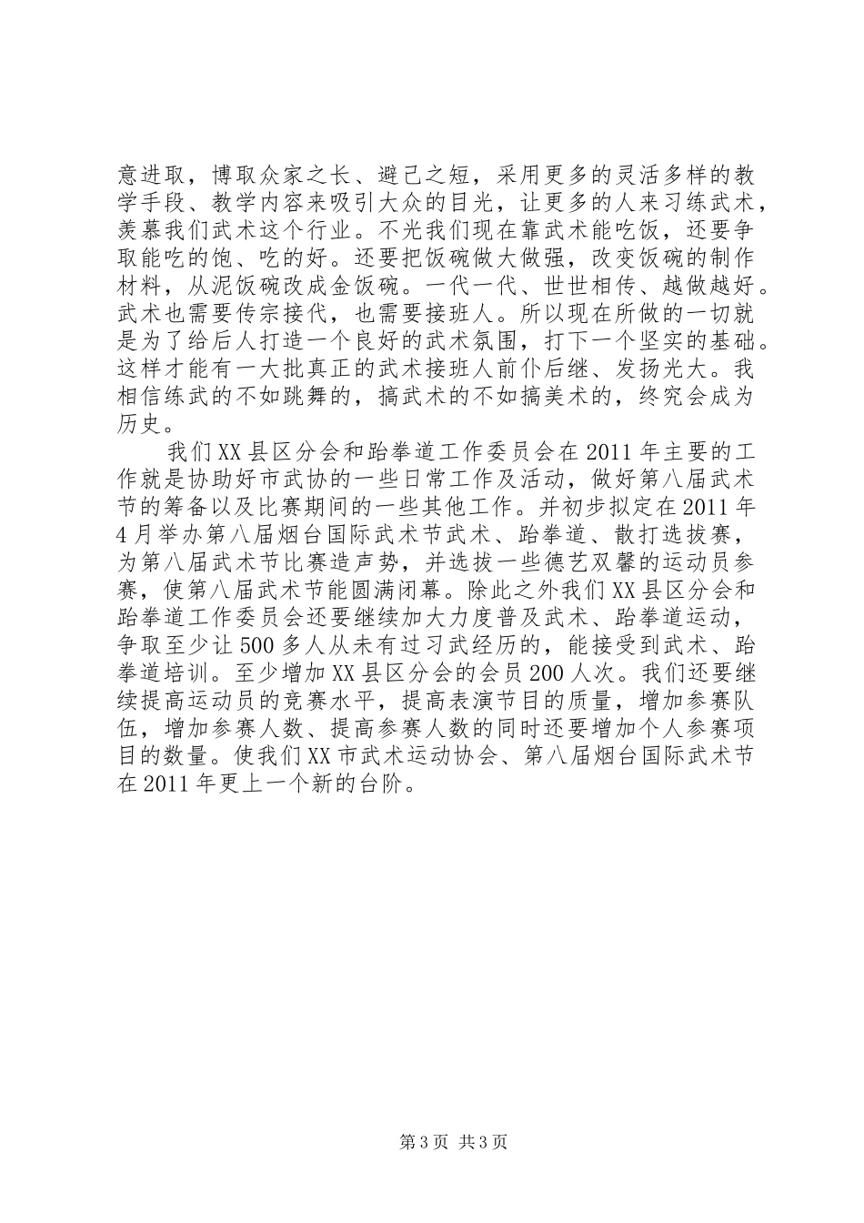 20XX年区武协年度总结_第3页