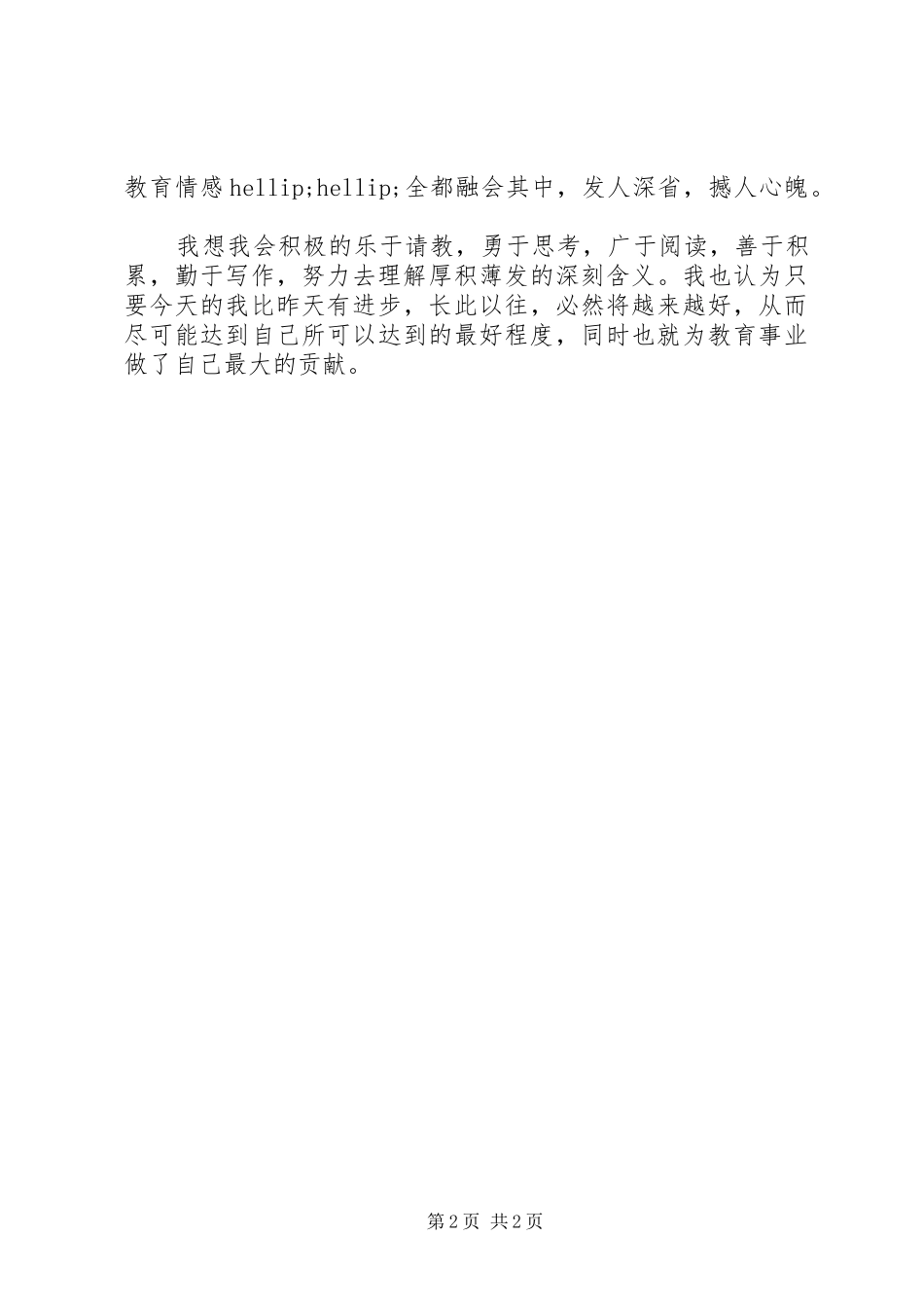 《做一个聪明的老师》读后心得_第2页