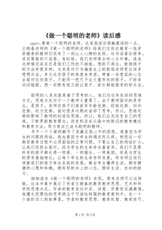 《做一个聪明的老师》读后心得