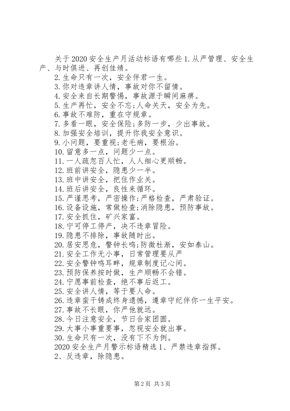20XX年最新安全生产月活动宣传标语大全_第2页