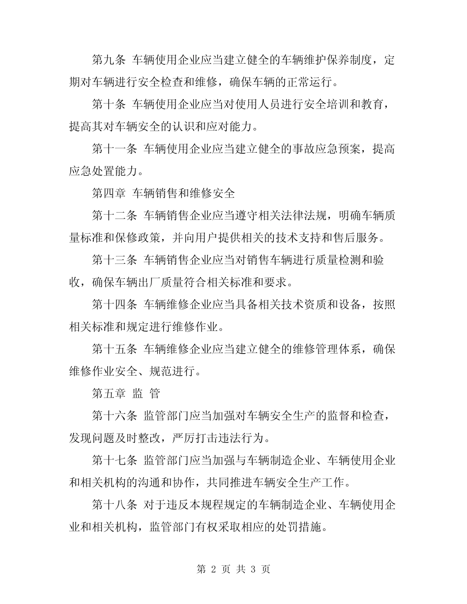 2024年车辆安全生产操作规程 _第2页