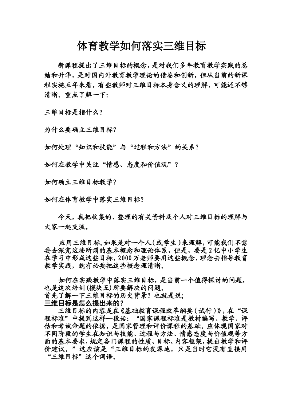 体育教学如何实现三维目标_第1页