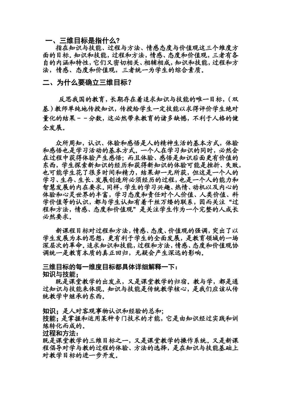 体育教学如何实现三维目标_第2页