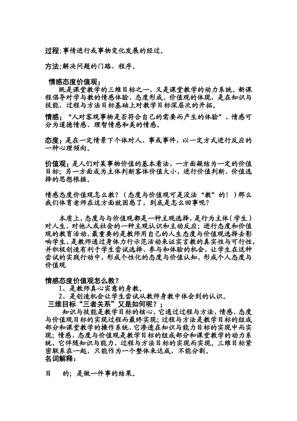 体育教学如何实现三维目标_第3页