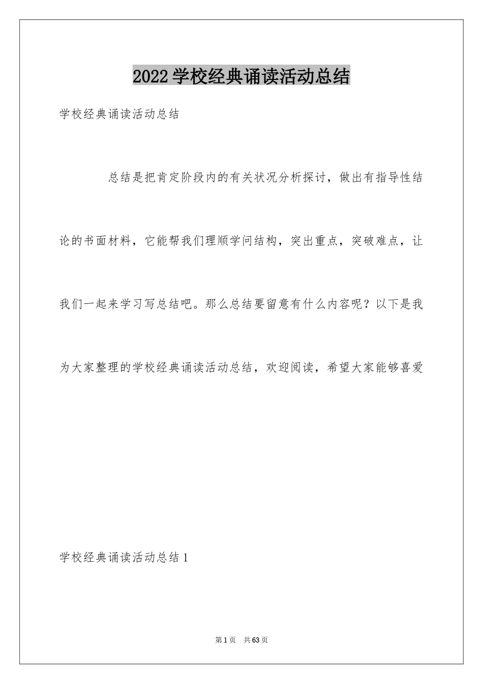 2024学校经典诵读活动总结_第1页