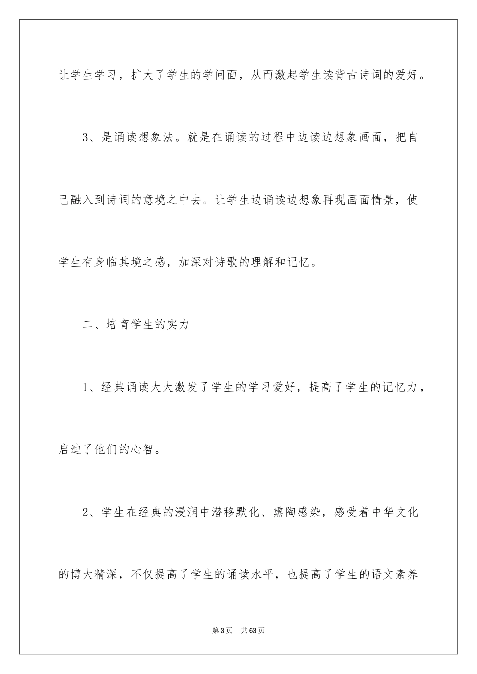 2024学校经典诵读活动总结_第3页