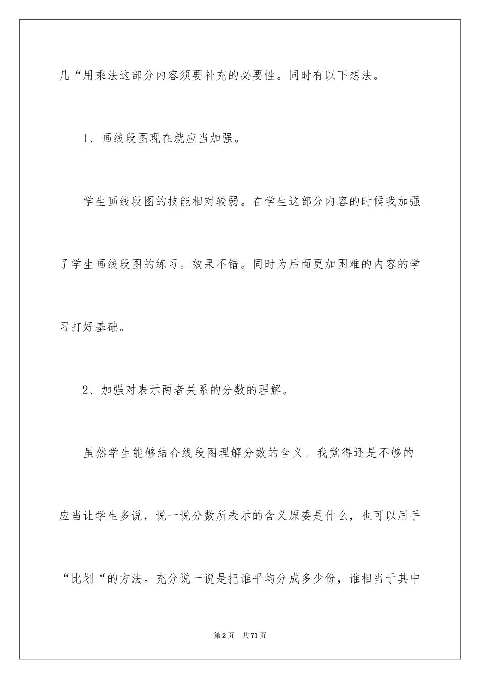 2024分数乘法教学反思_7_第2页