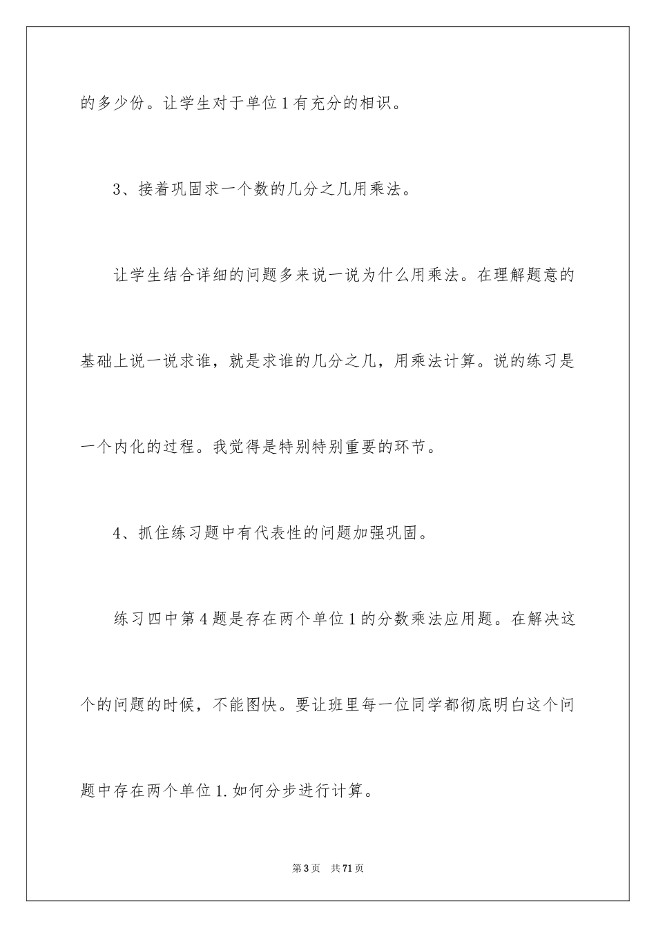 2024分数乘法教学反思_7_第3页