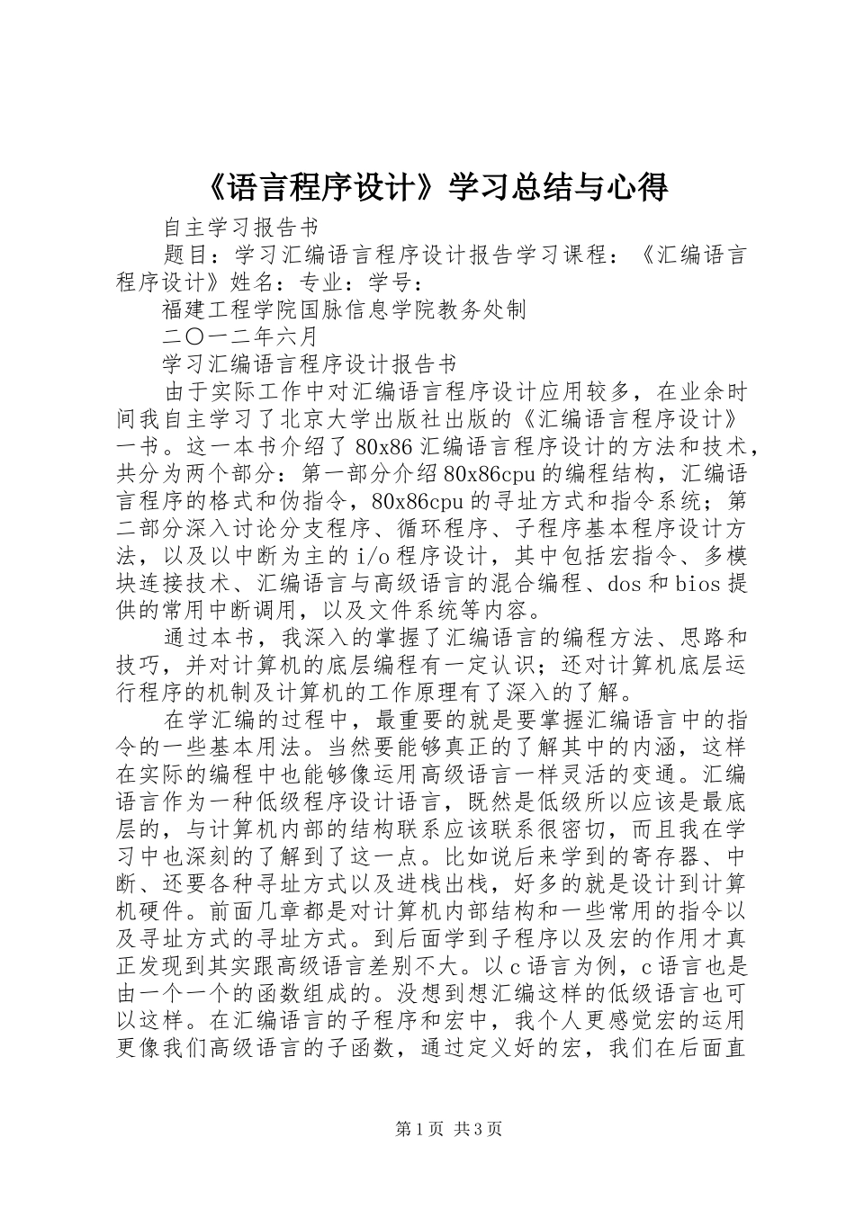 《语言程序设计》学习总结与心得 _第1页