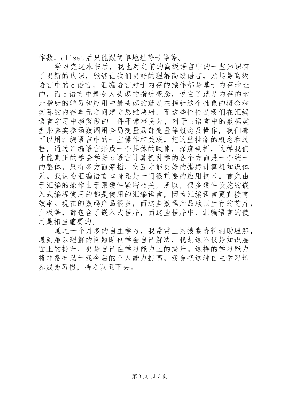 《语言程序设计》学习总结与心得 _第3页