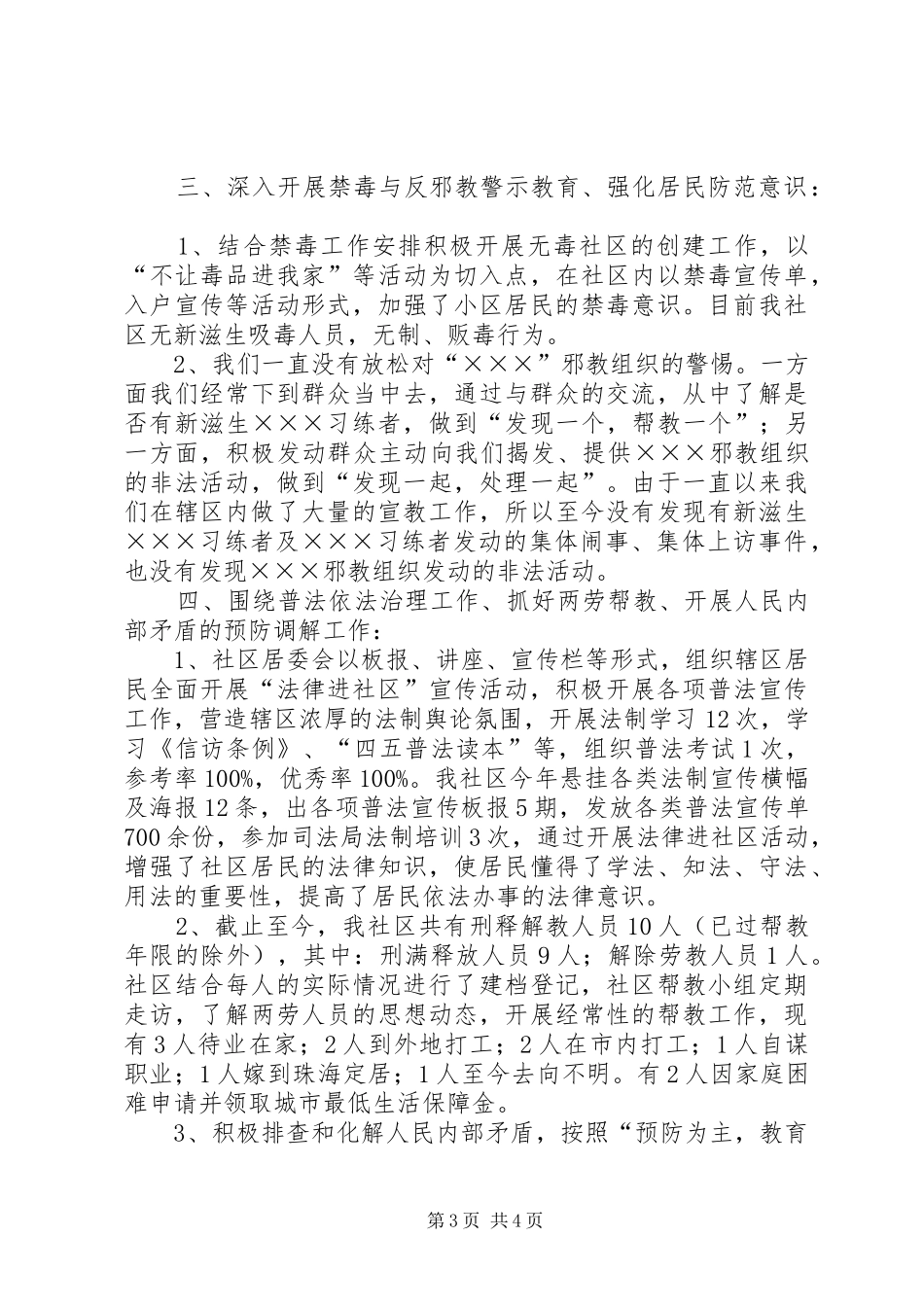 ××年社区治安综合治理工作总结 _第3页