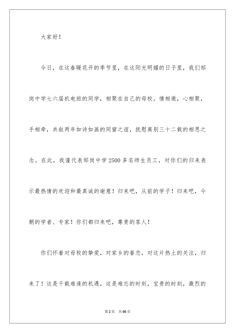 2024同学聚会发言稿_71_第2页