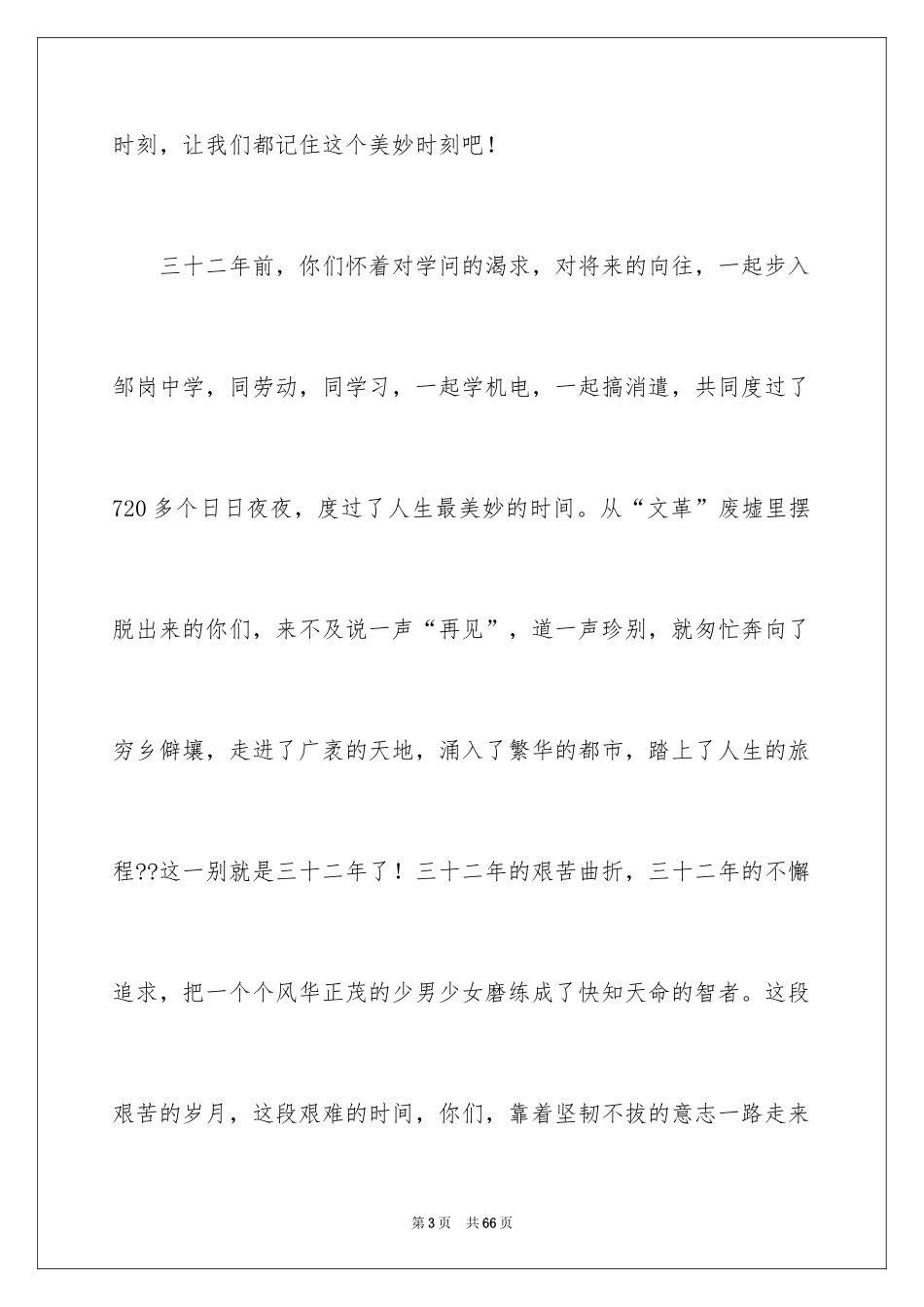 2024同学聚会发言稿_71_第3页