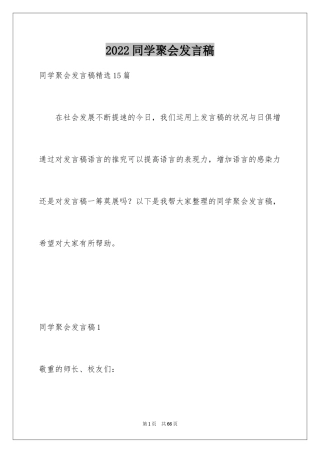 2024同学聚会发言稿_71