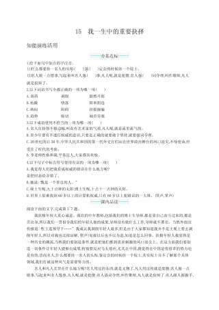 2022年部编版初中《我一生中的重要抉择》课后练习题(附答案) 