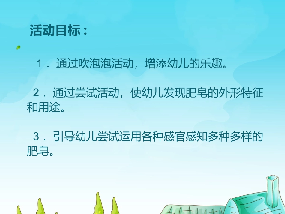 中班生活与健康活动设计幻灯片_第2页